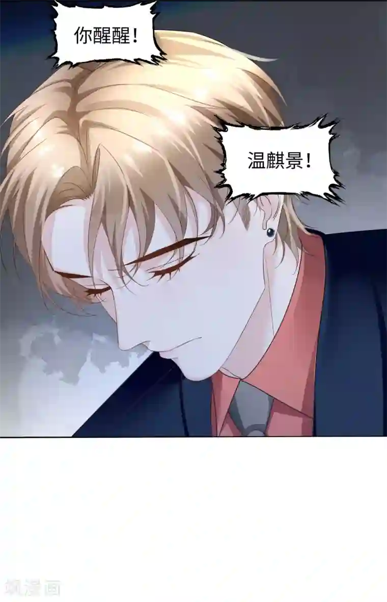 西装下的魔王第60话 亲你一个做安慰