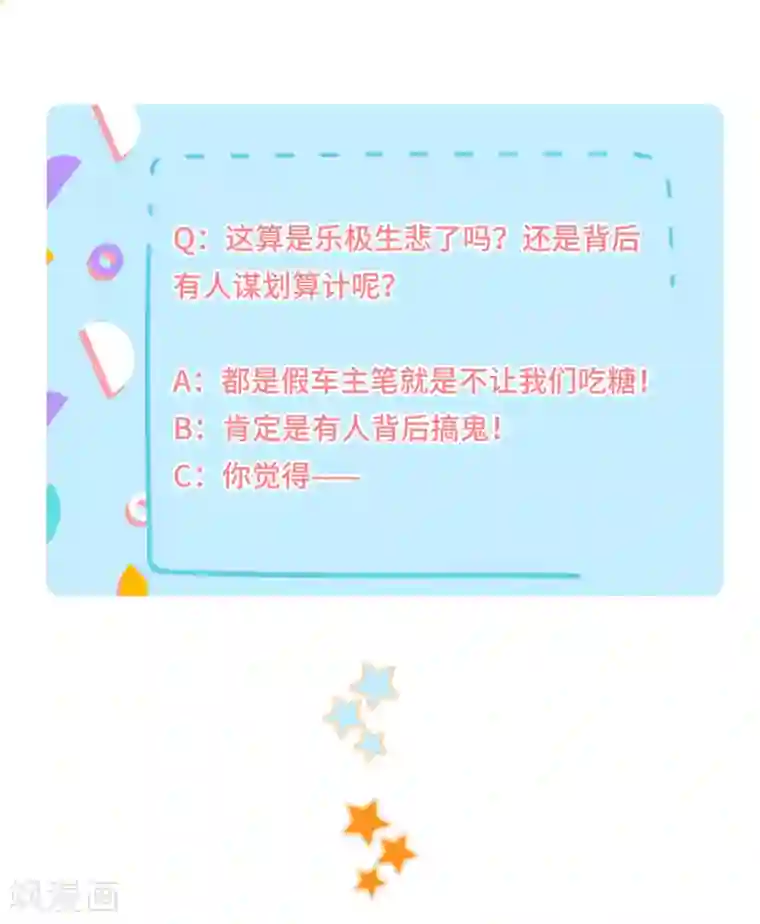 西装下的魔王第60话 亲你一个做安慰