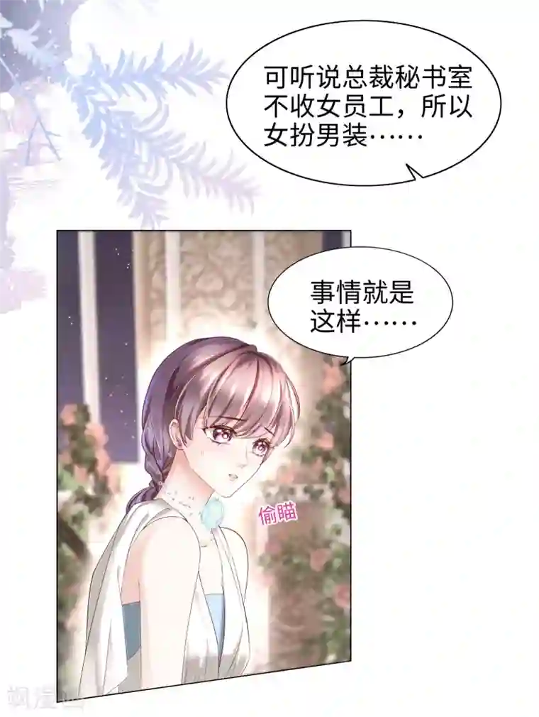 西装下的魔王第60话 亲你一个做安慰