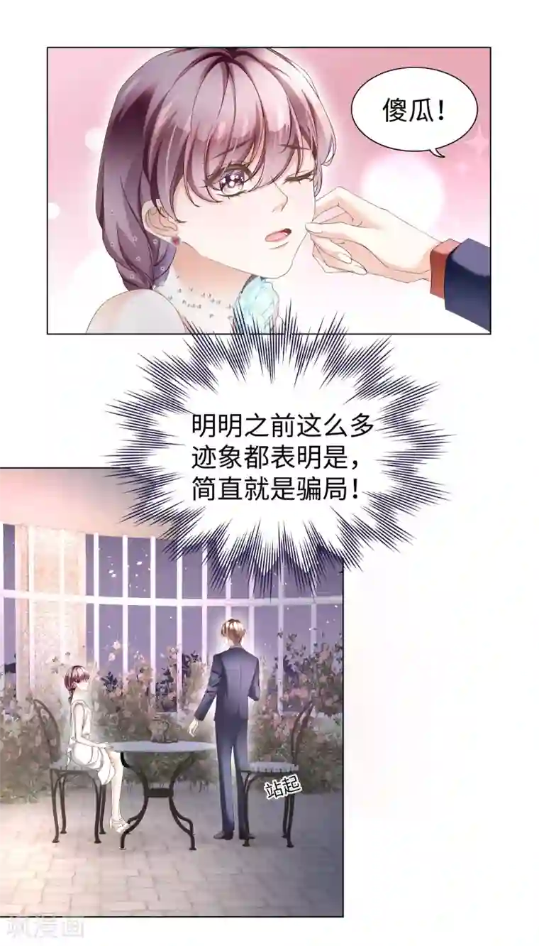 西装下的魔王第60话 亲你一个做安慰