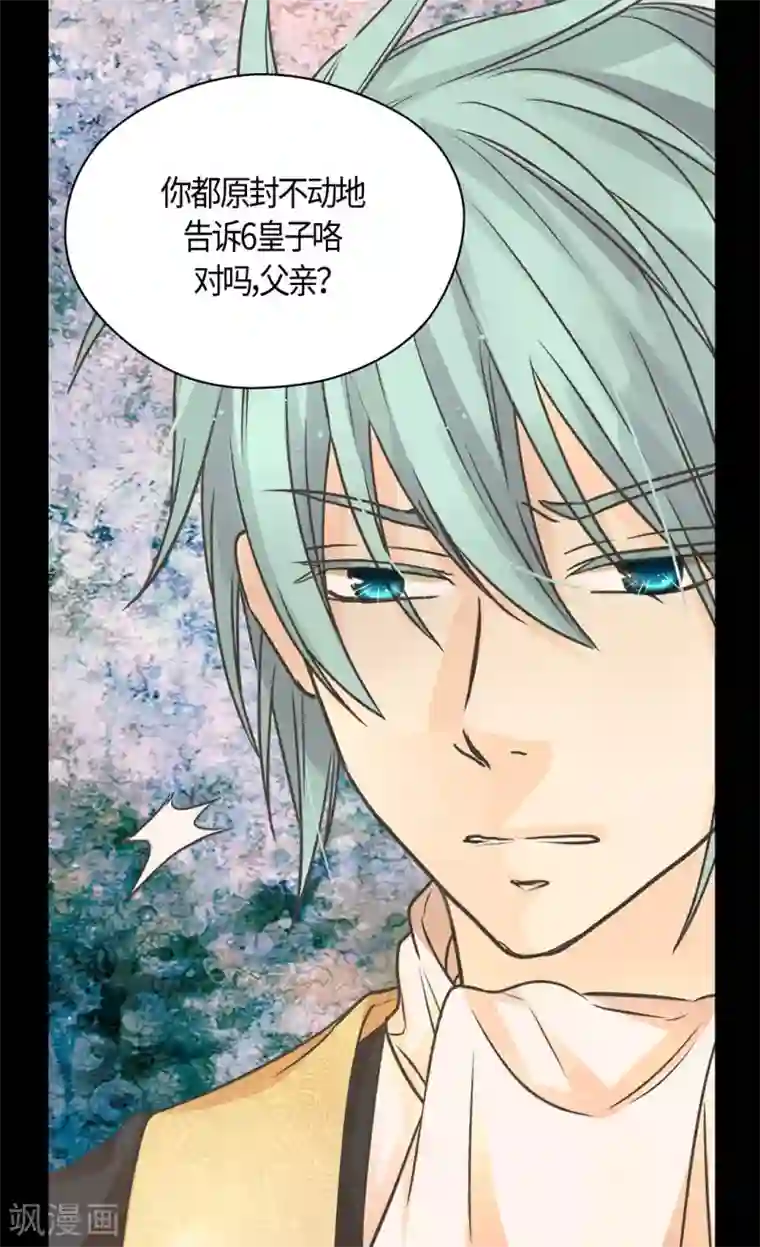 皇帝的独生女第415话 理解不了爸爸的心情