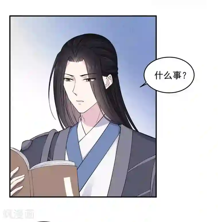 报告！帝君你有毒！第66话 冒着生命危险去道歉