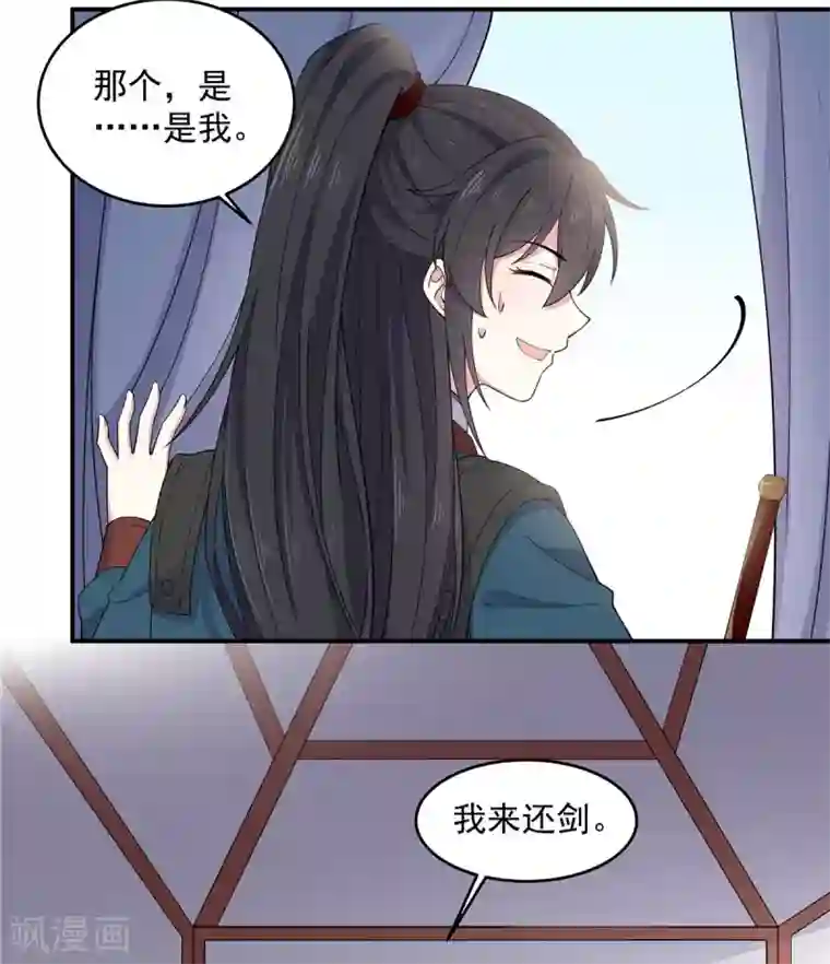 报告！帝君你有毒！第66话 冒着生命危险去道歉