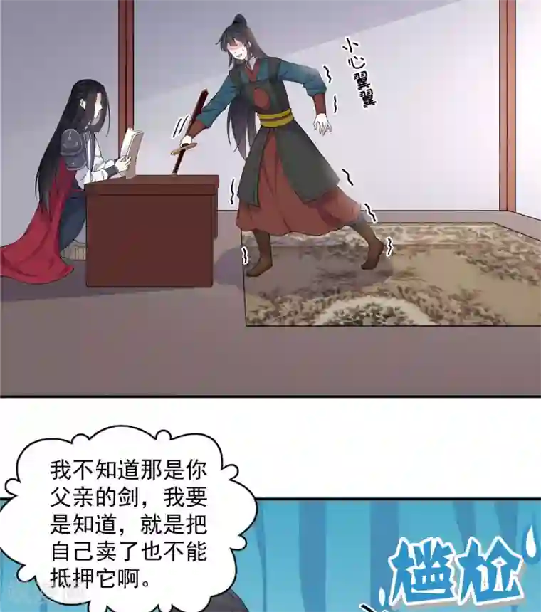 报告！帝君你有毒！第66话 冒着生命危险去道歉