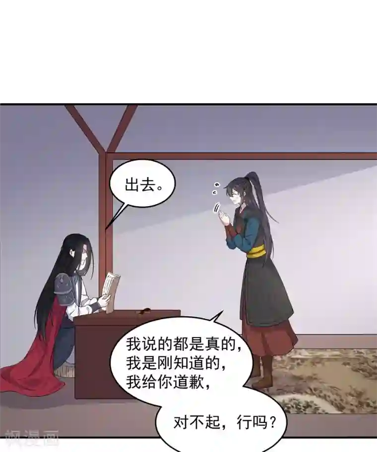 报告！帝君你有毒！第66话 冒着生命危险去道歉