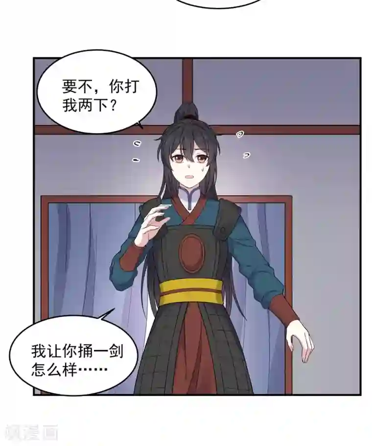 报告！帝君你有毒！第66话 冒着生命危险去道歉