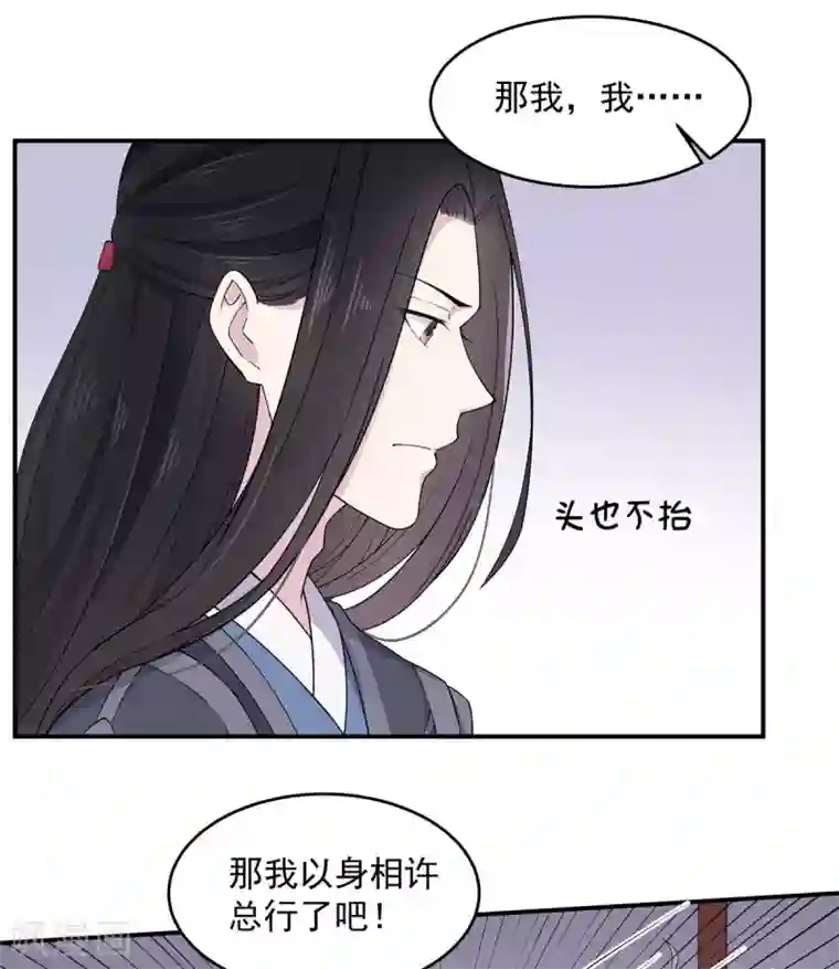 报告！帝君你有毒！第66话 冒着生命危险去道歉