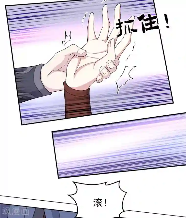 报告！帝君你有毒！第66话 冒着生命危险去道歉