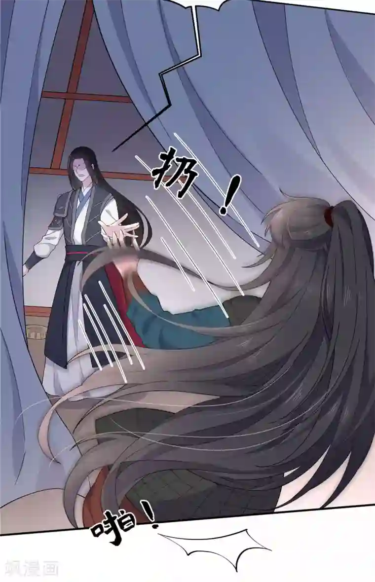 报告！帝君你有毒！第66话 冒着生命危险去道歉