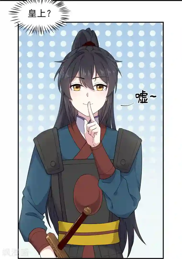 报告！帝君你有毒！第66话 冒着生命危险去道歉