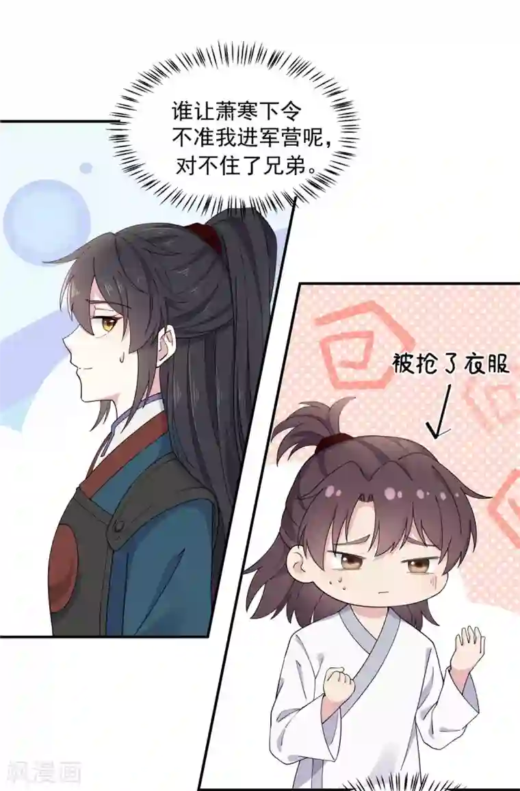 报告！帝君你有毒！第66话 冒着生命危险去道歉