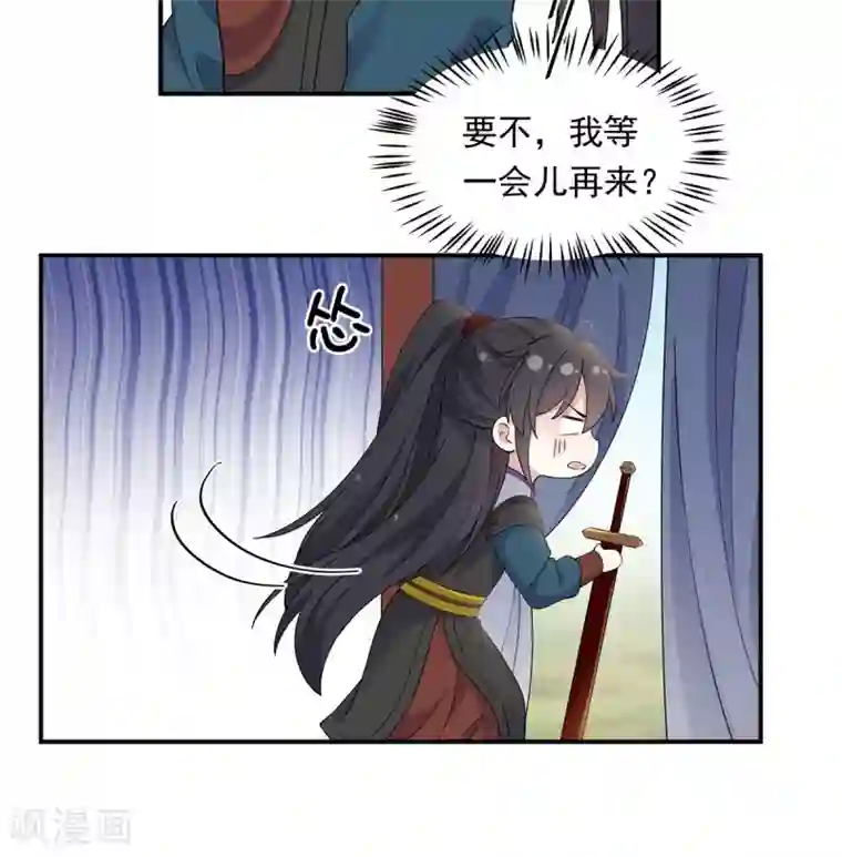 报告！帝君你有毒！第66话 冒着生命危险去道歉