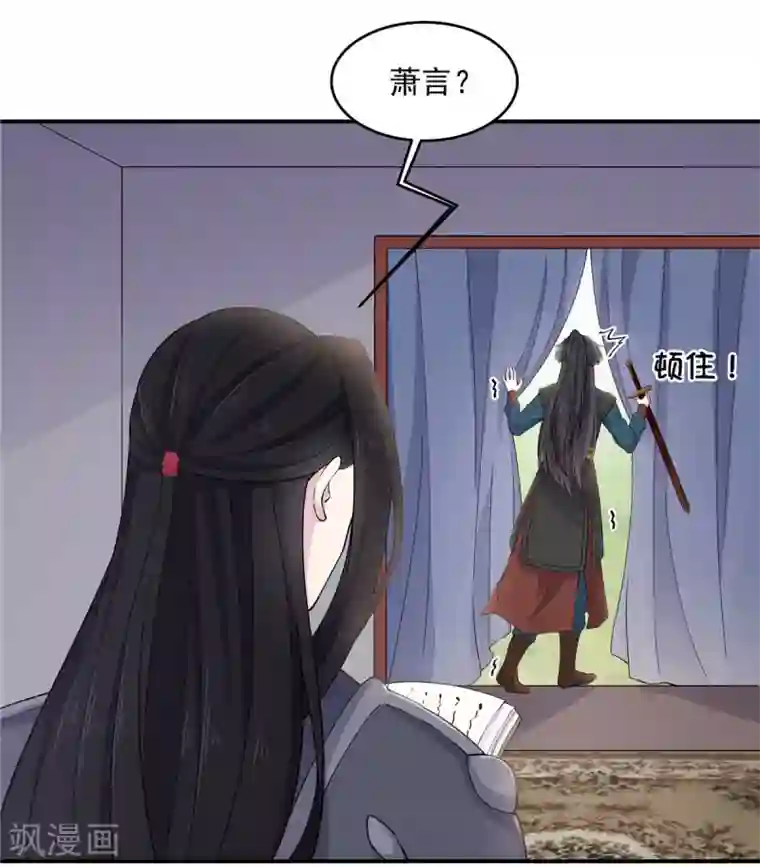 报告！帝君你有毒！第66话 冒着生命危险去道歉