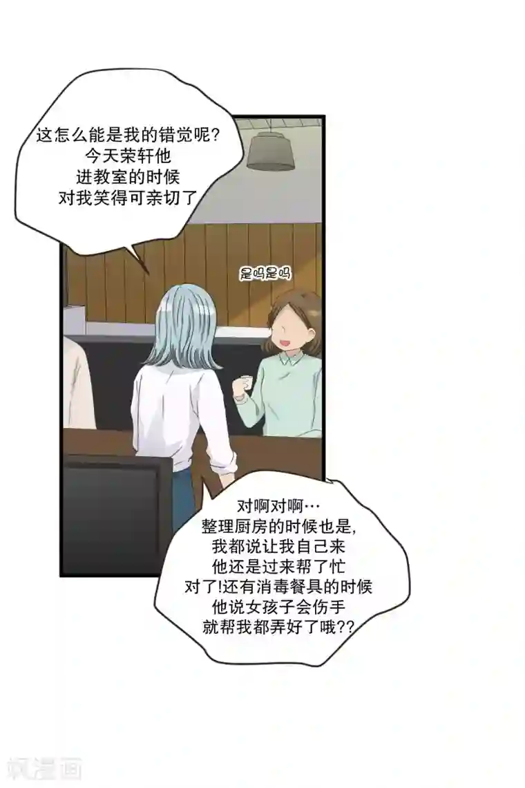 现在是37.2℃第128话 迈出第一步2