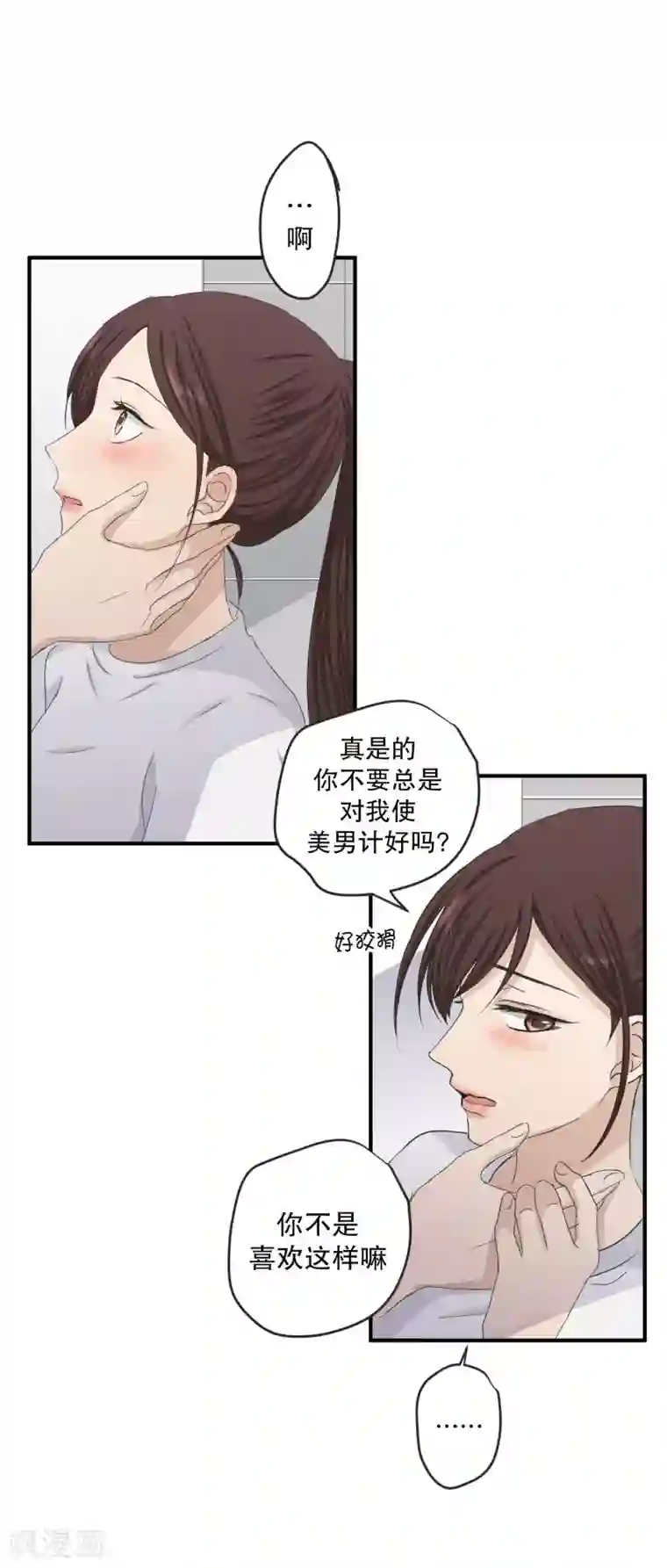 现在是37.2℃第128话 迈出第一步2