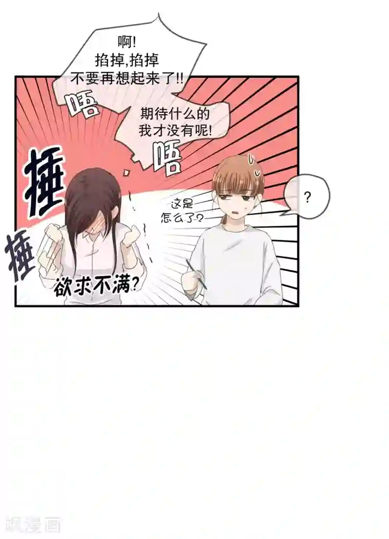 现在是37.2℃第129话 迈出第一步3