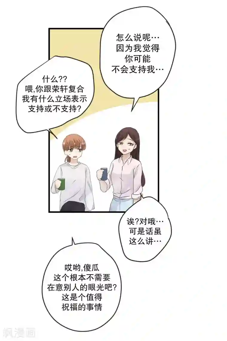 现在是37.2℃第129话 迈出第一步3