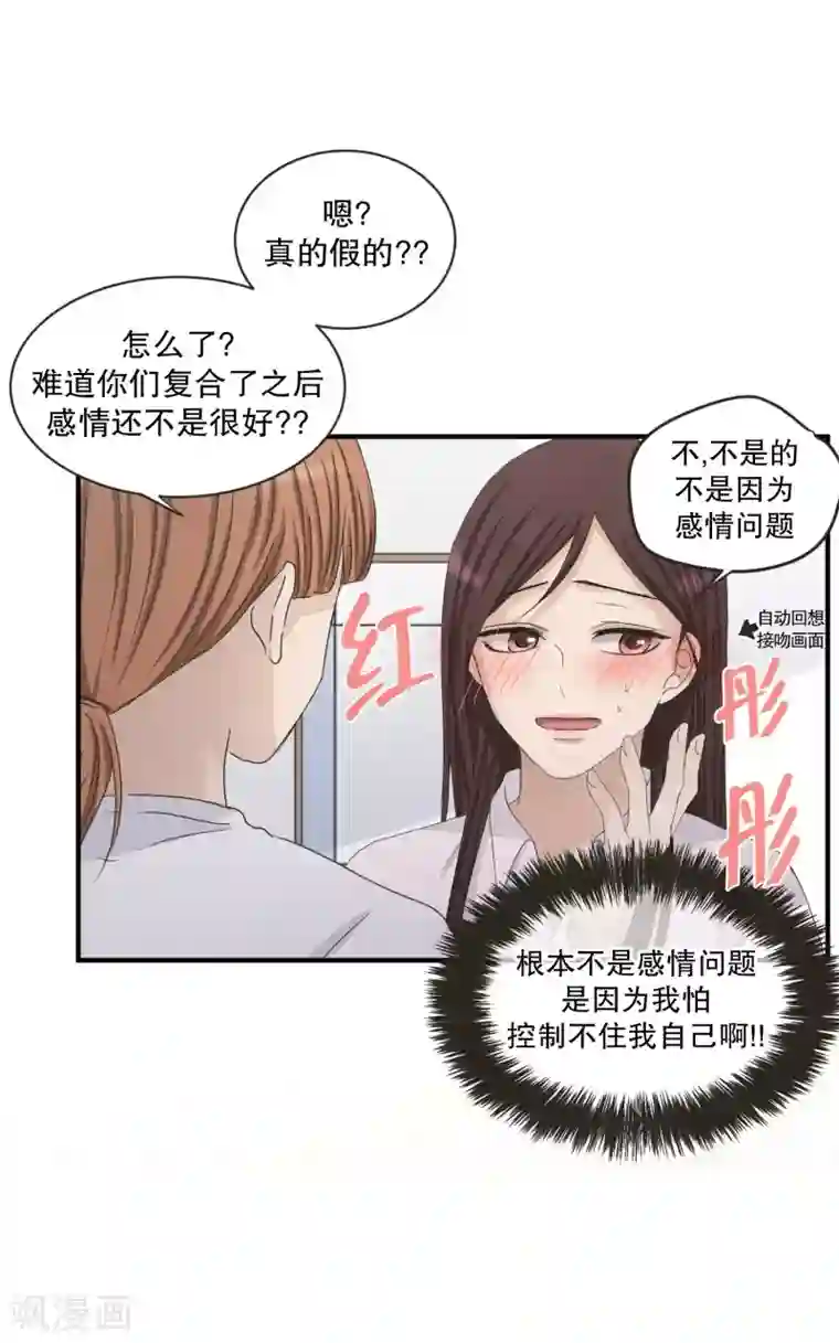 现在是37.2℃第129话 迈出第一步3