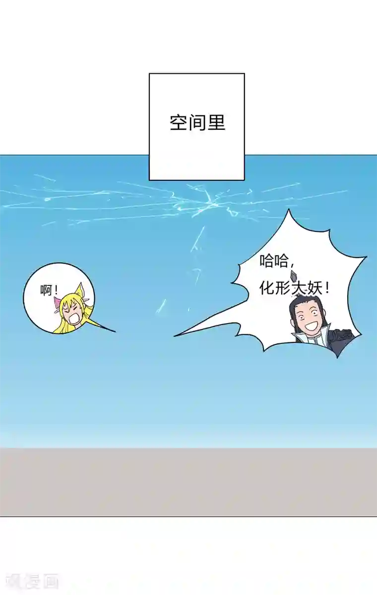 修仙者大战超能力第63话 化形妖兽