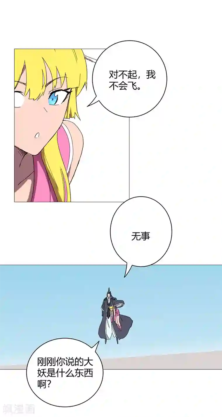 修仙者大战超能力第63话 化形妖兽