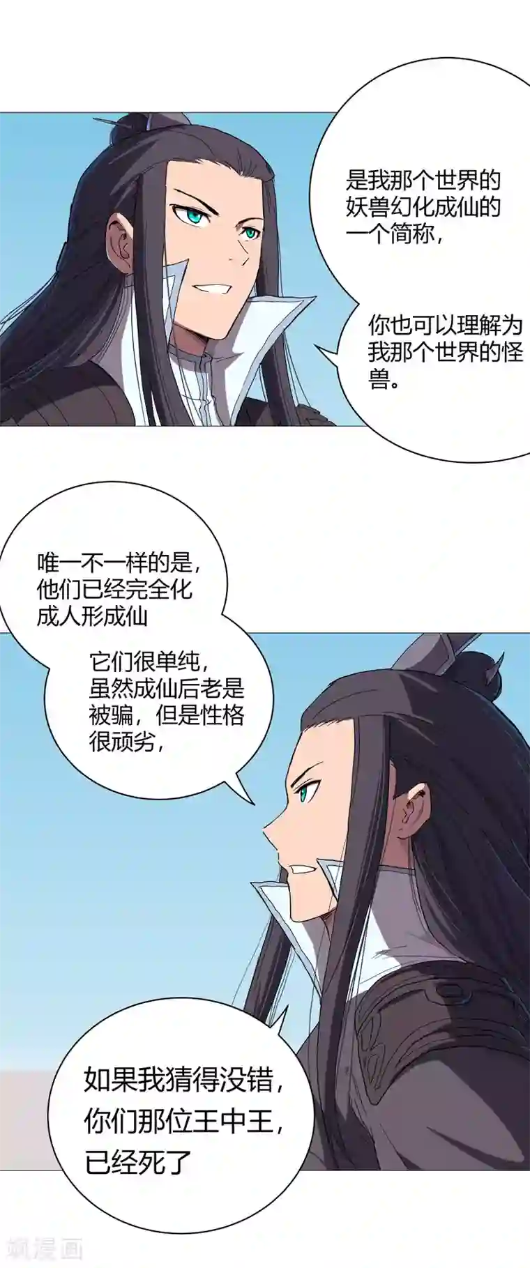 修仙者大战超能力第63话 化形妖兽