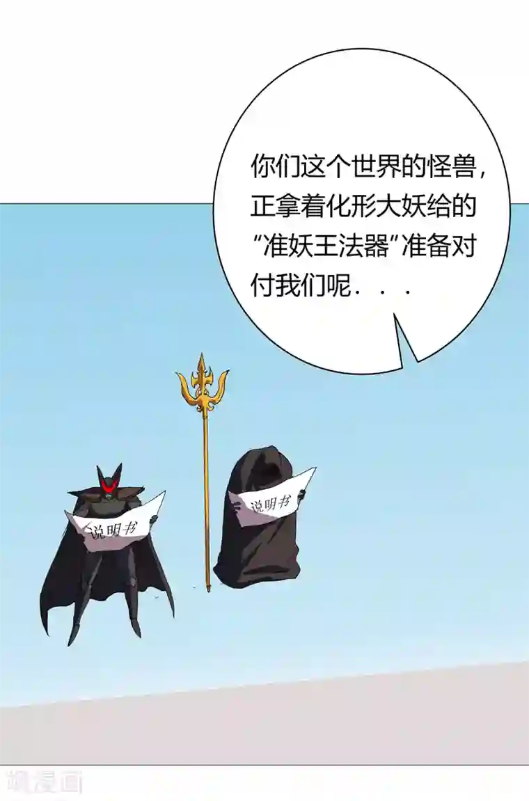 修仙者大战超能力第63话 化形妖兽