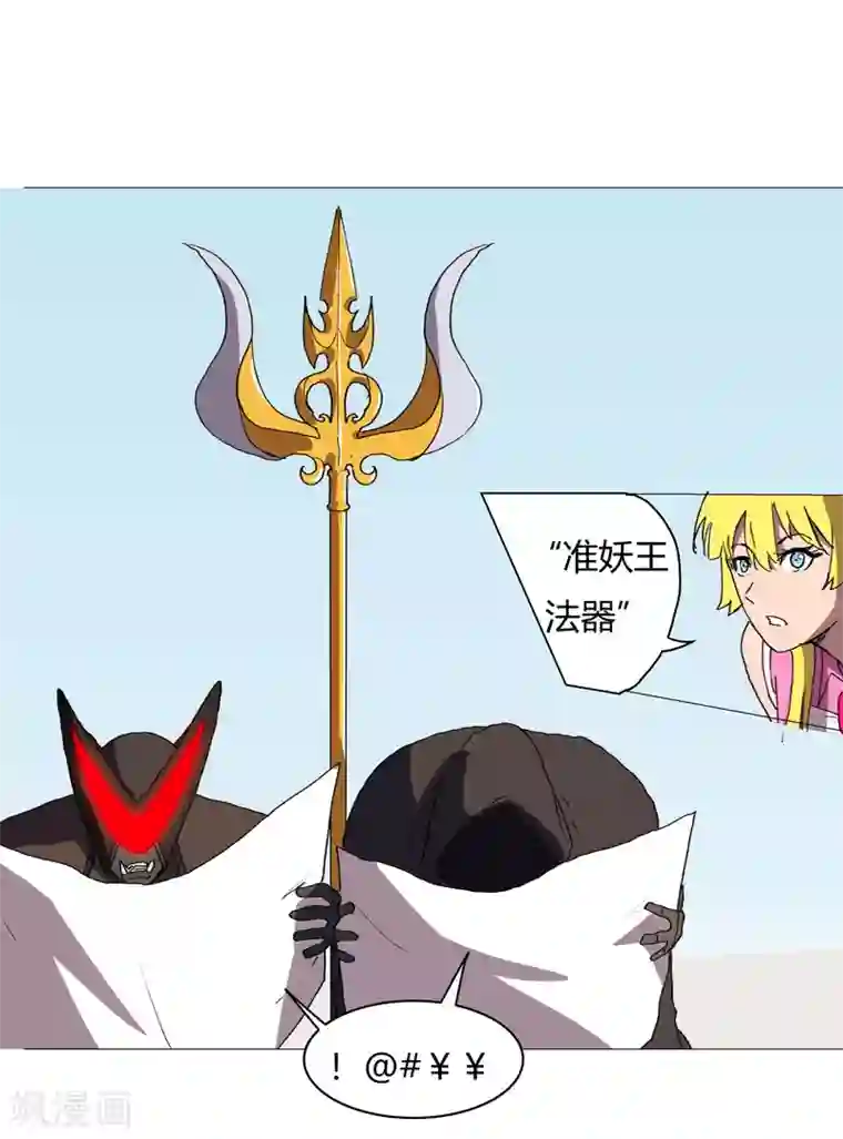 修仙者大战超能力第63话 化形妖兽