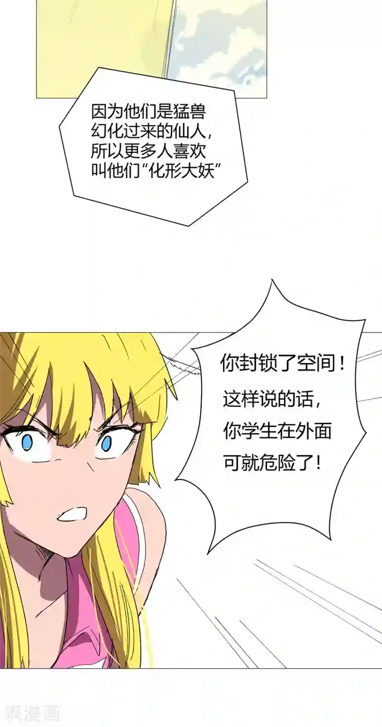 修仙者大战超能力第63话 化形妖兽