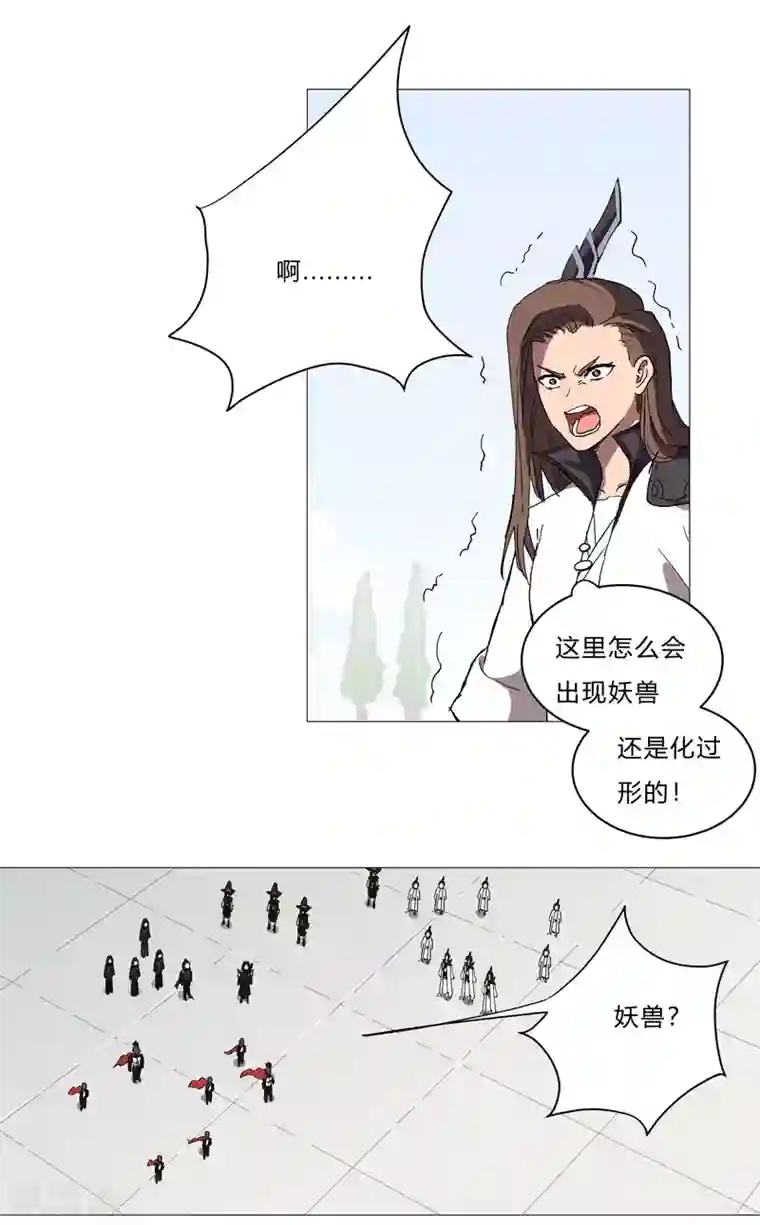 修仙者大战超能力第63话 化形妖兽