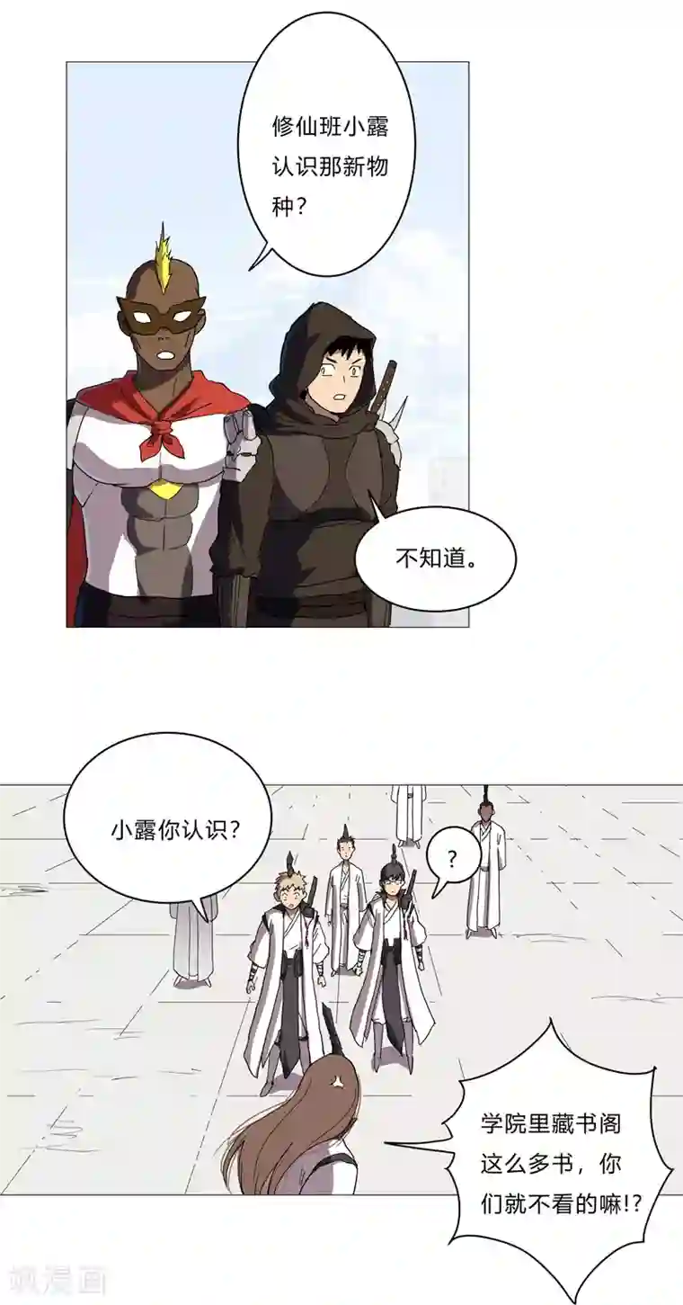 修仙者大战超能力第63话 化形妖兽