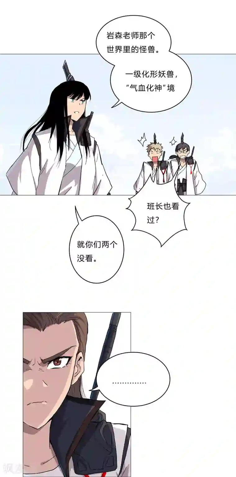 修仙者大战超能力第63话 化形妖兽