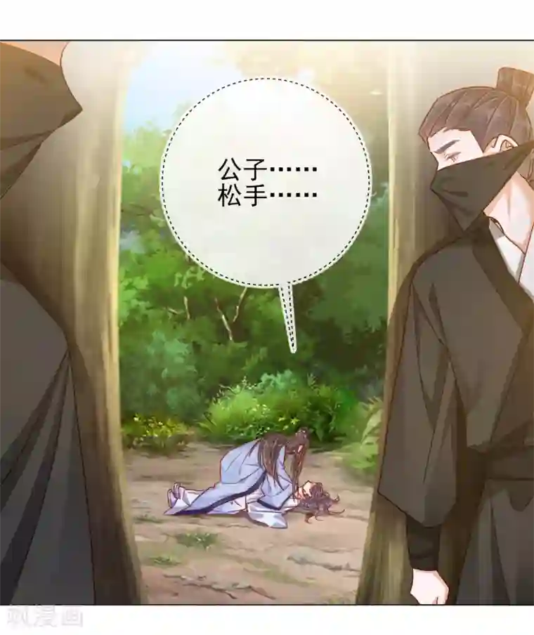 王妃的成长攻略第35话 一年前的真相