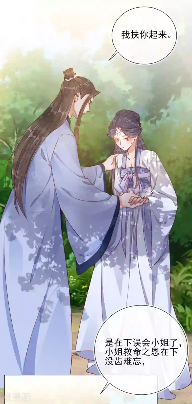 王妃的成长攻略第35话 一年前的真相