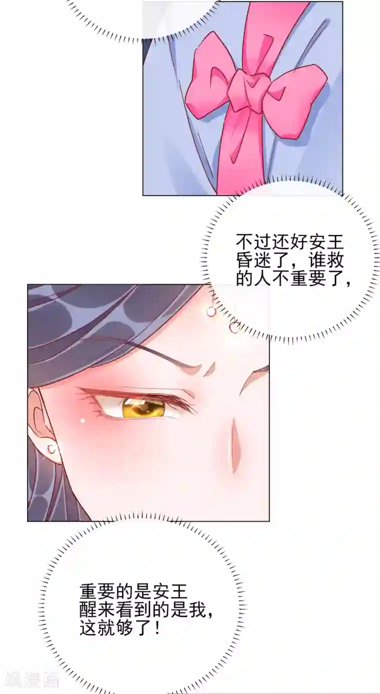 王妃的成长攻略第35话 一年前的真相