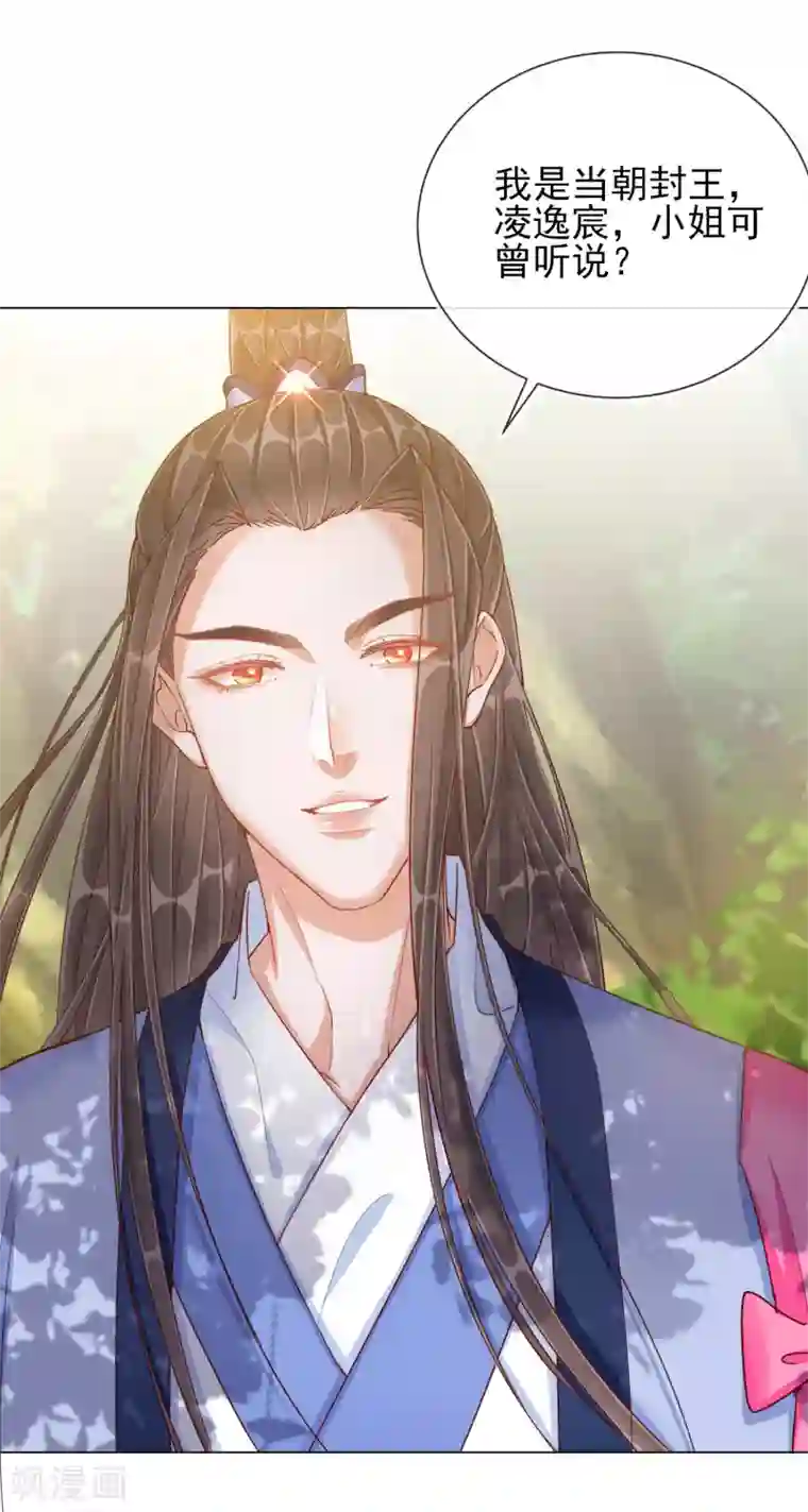 王妃的成长攻略第35话 一年前的真相