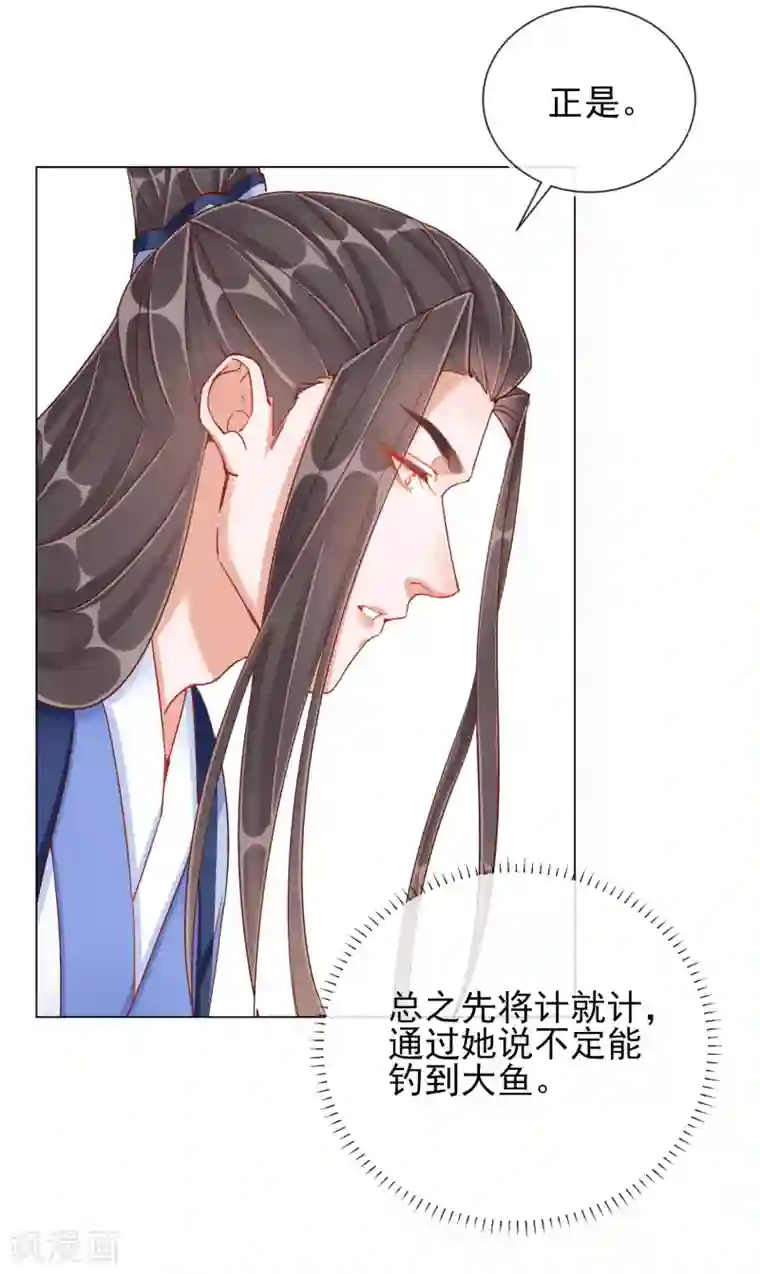 王妃的成长攻略第35话 一年前的真相