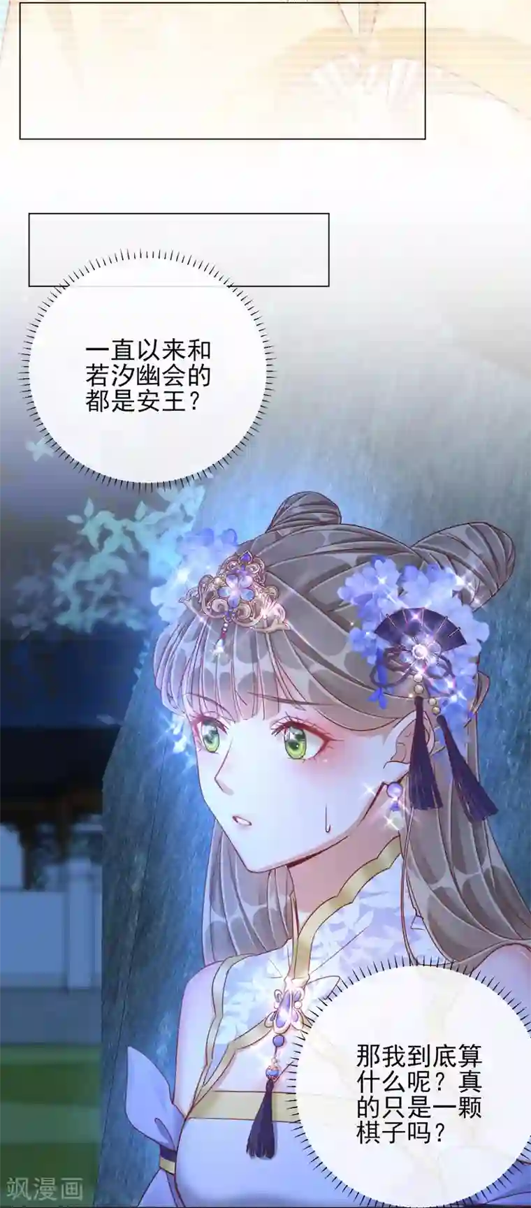 王妃的成长攻略第35话 一年前的真相