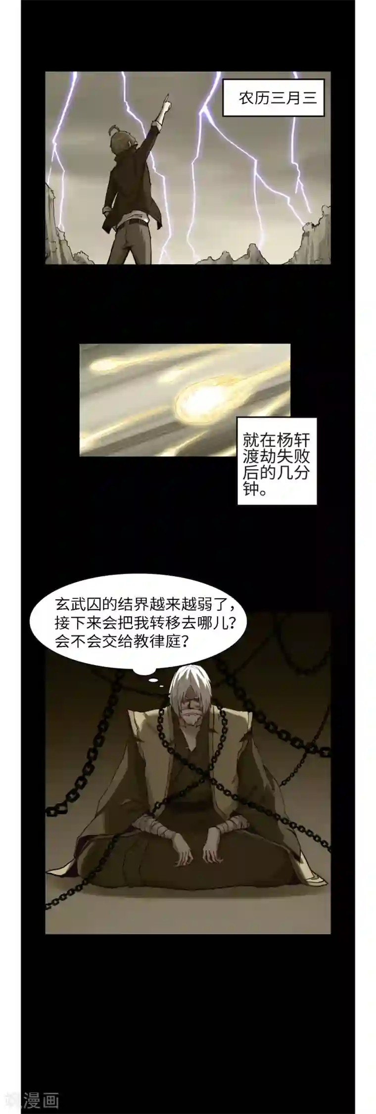 渡劫失败都怪你第53话 心魔苏醒