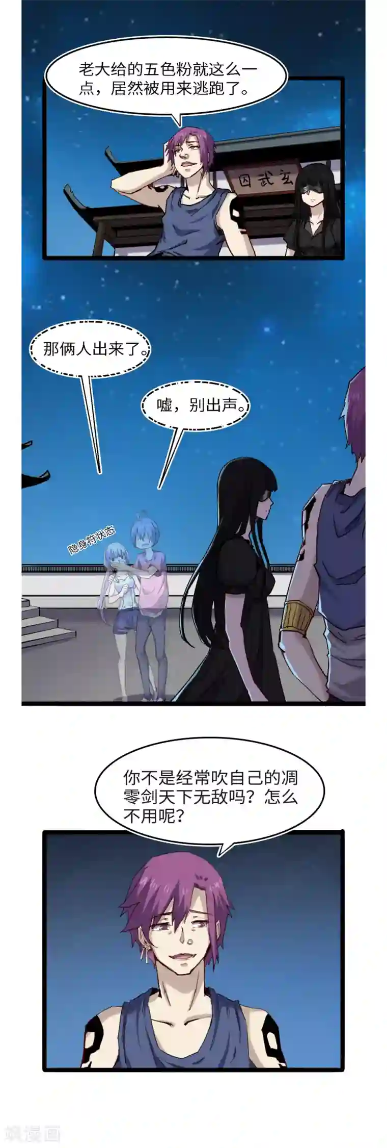 渡劫失败都怪你第53话 心魔苏醒