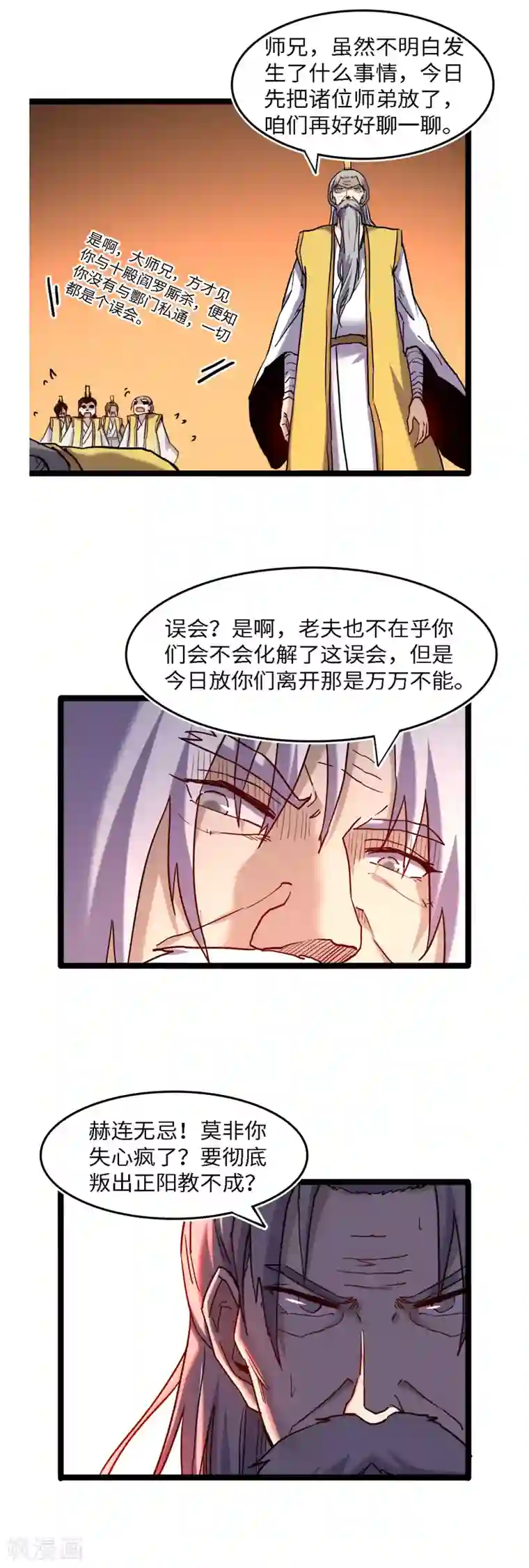 渡劫失败都怪你第53话 心魔苏醒