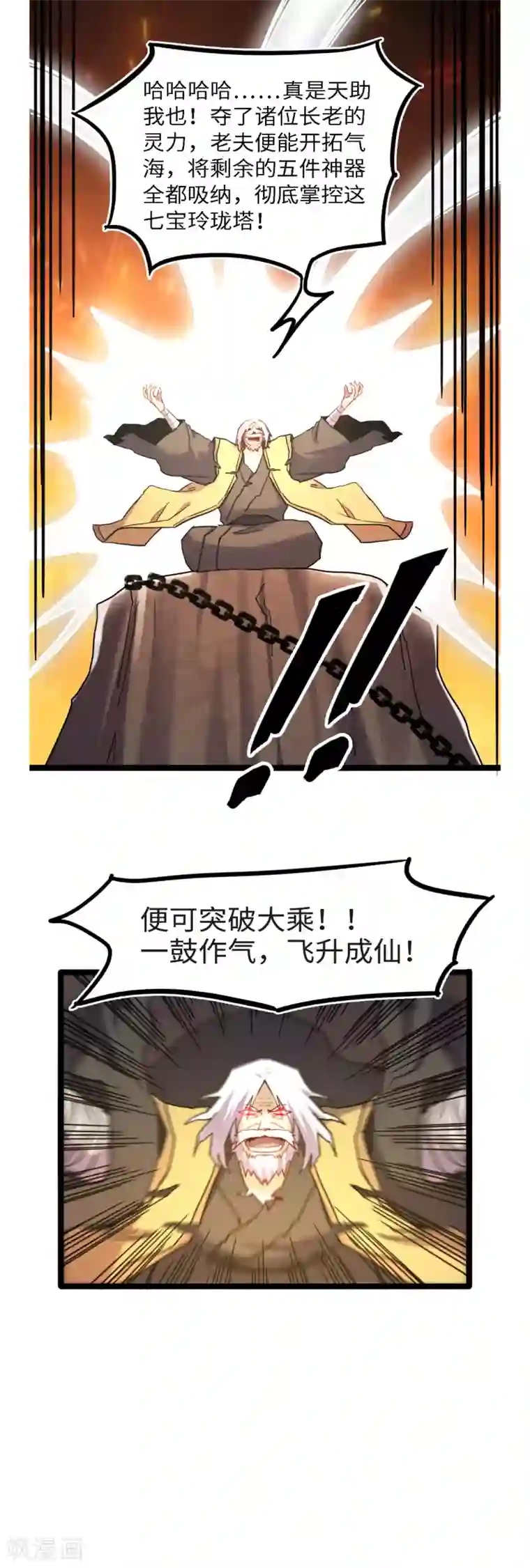 渡劫失败都怪你第53话 心魔苏醒