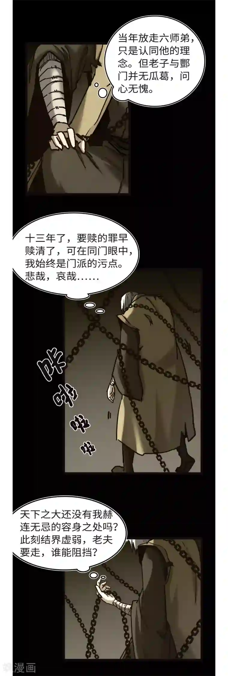 渡劫失败都怪你第53话 心魔苏醒