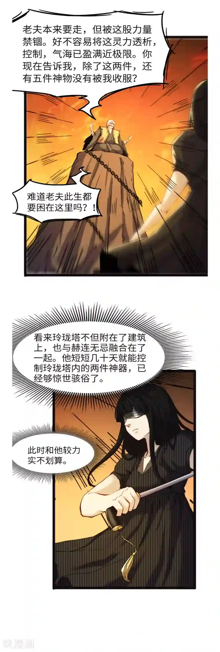 渡劫失败都怪你第53话 心魔苏醒