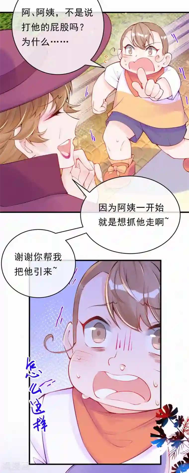 妈咪来袭，天才萌宝酷爹地第94话 你是我的共犯！