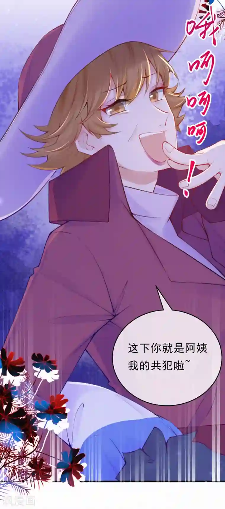 妈咪来袭，天才萌宝酷爹地第94话 你是我的共犯！