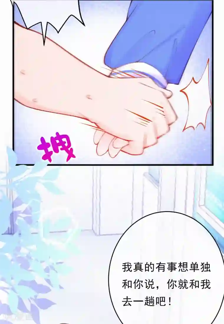 妈咪来袭，天才萌宝酷爹地第94话 你是我的共犯！