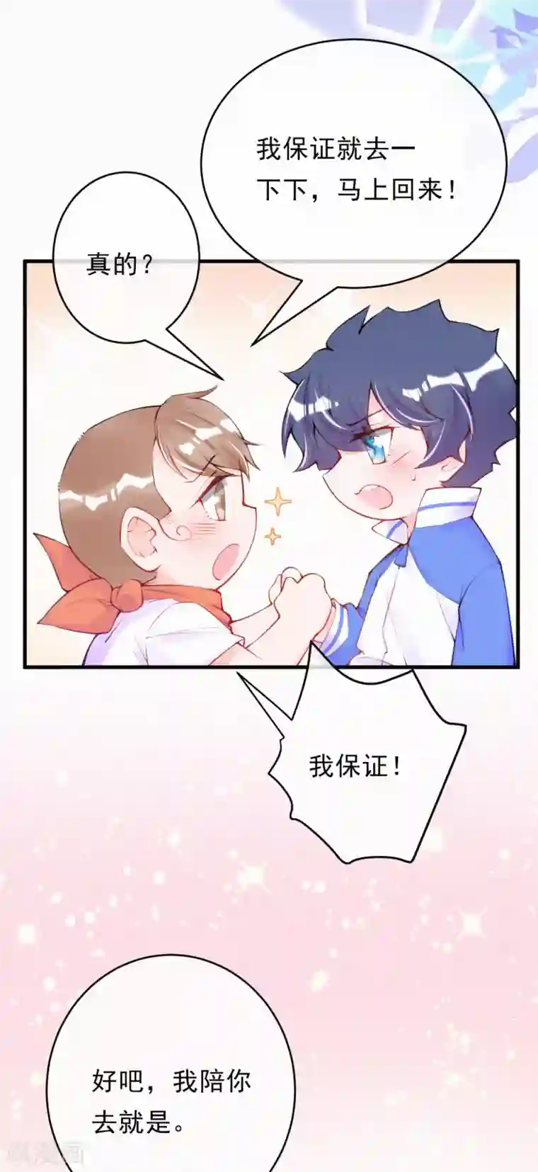 妈咪来袭，天才萌宝酷爹地第94话 你是我的共犯！