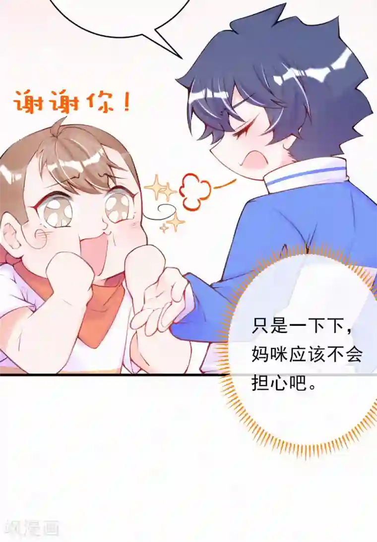 妈咪来袭，天才萌宝酷爹地第94话 你是我的共犯！