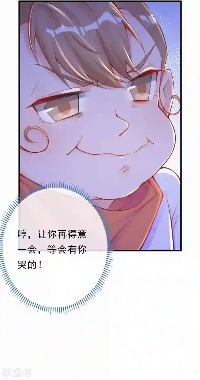 妈咪来袭，天才萌宝酷爹地第94话 你是我的共犯！