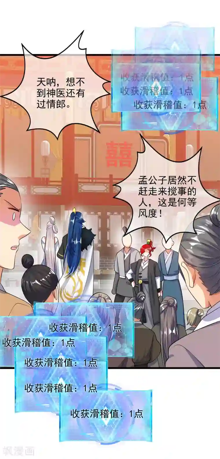 谐帝为尊第70话 把情敌变成情人